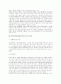 [준법감시인(컴플라이언스), 감독의무, 보호조치]준법감시인(컴플라이언스)의 감독의무, 준법감시인(컴플라이언스)의 보호조치, 준법감시인(컴플라이언스)의 부서, 향후 준법감시인(컴플라이언스)의 제도정착 방안 4페이지