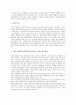 [준법감시인(컴플라이언스), 감독의무, 보호조치]준법감시인(컴플라이언스)의 감독의무, 준법감시인(컴플라이언스)의 보호조치, 준법감시인(컴플라이언스)의 부서, 향후 준법감시인(컴플라이언스)의 제도정착 방안 7페이지