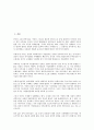 [중화사상, 중화사상 의미, 중화사상 역사, 중화사상의 민족중심문화, 중화사상의 우월의식, 동북공정]중화사상의 의미, 중화사상의 역사, 중화사상의 민족중심문화, 중화사상의 우월의식, 중화사상의 동북공정 2페이지