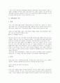 [중화사상, 중화사상 의미, 중화사상 역사, 중화사상의 민족중심문화, 중화사상의 우월의식, 동북공정]중화사상의 의미, 중화사상의 역사, 중화사상의 민족중심문화, 중화사상의 우월의식, 중화사상의 동북공정 3페이지