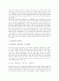 [중화사상, 중화사상 의미, 중화사상 역사, 중화사상의 민족중심문화, 중화사상의 우월의식, 동북공정]중화사상의 의미, 중화사상의 역사, 중화사상의 민족중심문화, 중화사상의 우월의식, 중화사상의 동북공정 5페이지
