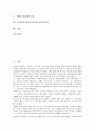 중화인민공화국(중국)의 수립, 중화인민공화국(중국)의 의의, 중화인민공화국(중국)의 경제체제, 중화인민공화국(중국)의 토지개혁, 중화인민공화국(중국)의 전리법, 중화인민공화국(중국)의 대약진정책 분석 2페이지