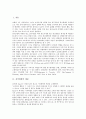 [지각위험, 지각위험 개념, 지각위험 구성요소, 지각위험 선행연구, 지각위험 제품]지각위험의 개념, 지각위험의 구성요소, 지각위험의 선행연구, 지각위험의 제품, 지각위험의 전략, 지각위험 관련 제언 분석 2페이지