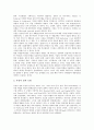 [지각위험, 지각위험 개념, 지각위험 구성요소, 지각위험 선행연구, 지각위험 제품]지각위험의 개념, 지각위험의 구성요소, 지각위험의 선행연구, 지각위험의 제품, 지각위험의 전략, 지각위험 관련 제언 분석 4페이지