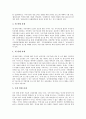 지속가능발전 세계정상회의(WSSD)의 요하네스버그선언, 지속가능발전 세계정상회의(WSSD)의 시민단체회의, 지속가능발전 세계정상회의(WSSD)의 여성참여, 지속가능발전 세계정상회의(WSSD)의 실천 과제 분석 13페이지