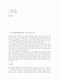 [교사의 전문성]지식기반경제사회에 따른 교사의 전문성 요구, 지식정보화사회에 따른 교사의 전문성 요구, 교사지도방식에 따른 교사의 전문성 요구, 학생과 교사사이 지식수준에 따른 교사의 전문성 요구 분석 2페이지