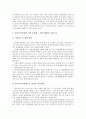 직권중재제도(중재재정제도)의 의의, 직권중재제도(중재재정제도)의 현황, 직권중재제도(중재재정제도)의 필수공익사업, 직권중재제도(중재재정제도)의 사례, 향후 직권중재제도(중재재정제도)의 내실화 방향 분석 5페이지