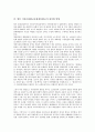 직권중재제도(중재재정제도)의 의의, 직권중재제도(중재재정제도)의 현황, 직권중재제도(중재재정제도)의 필수공익사업, 직권중재제도(중재재정제도)의 사례, 향후 직권중재제도(중재재정제도)의 내실화 방향 분석 9페이지