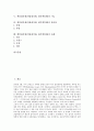 책임내각제(의원내각제, 내각책임제)의 의미, 특징, 책임내각제(의원내각제, 내각책임제)의 구성과 주요업무, 기능, 책임내각제(의원내각제, 내각책임제)의 장단점, 책임내각제(의원내각제, 내각책임제)의 사례 분석 2페이지