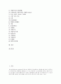 [청소년감시]청소년감시의 의의, 청소년감시의 역할, 청소년감시와 CYC(청소년정보지킴이, 청소년정보감시단), 청소년감시와 YP(청소년지킴이, 청소년감시단), 청소년감시와 NGO(시민단체, 비정부조직) 분석 2페이지