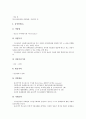 [청소년감시]청소년감시의 의의, 청소년감시의 역할, 청소년감시와 CYC(청소년정보지킴이, 청소년정보감시단), 청소년감시와 YP(청소년지킴이, 청소년감시단), 청소년감시와 NGO(시민단체, 비정부조직) 분석 13페이지