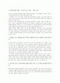 [탈북자인권]탈북자인권(새터민인권)의 의의, 탈북자인권(새터민인권)의 국제정치적 맥락, 탈북자인권(새터민인권)의 침해요인, 탈북자인권(새터민인권)의 중국태도, 향후 탈북자인권(새터민인권)의 보장 방안 분석 6페이지