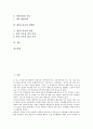 [태권도유치, 태권도유치 의의, 태권도유치 조건, 태권도유치 경쟁력, 태권도유치 전략]태권도유치의 의의, 태권도유치의 조건, 태권도유치의 경쟁력, 태권도유치의 전략 분석(태권도유치, 태권도유치 의의, 태권도) 2페이지