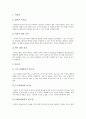 [태권도유치, 태권도유치 의의, 태권도유치 조건, 태권도유치 경쟁력, 태권도유치 전략]태권도유치의 의의, 태권도유치의 조건, 태권도유치의 경쟁력, 태권도유치의 전략 분석(태권도유치, 태권도유치 의의, 태권도) 5페이지