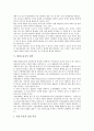 [태권도유치, 태권도유치 의의, 태권도유치 조건, 태권도유치 경쟁력, 태권도유치 전략]태권도유치의 의의, 태권도유치의 조건, 태권도유치의 경쟁력, 태권도유치의 전략 분석(태권도유치, 태권도유치 의의, 태권도) 8페이지