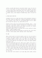 [태권도유치, 태권도유치 의의, 태권도유치 조건, 태권도유치 경쟁력, 태권도유치 전략]태권도유치의 의의, 태권도유치의 조건, 태권도유치의 경쟁력, 태권도유치의 전략 분석(태권도유치, 태권도유치 의의, 태권도) 9페이지