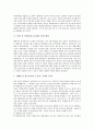 [통일 후 북한토지소유권, 남북한토지제도, 통일]통일 후 북한토지소유권의 경제성, 통일 후 북한토지소유권의 남북한토지제도, 통일 후 북한토지소유권의 고려사항, 통일 후 북한토지소유권의 정리 방안 분석 9페이지