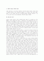 [평등권, 평등권 정의, 평등권 원칙, 평등권 연원, 평등권 판례, 법적 평등, 형식적 평등, 절대적 평등]평등권의 정의, 평등권의 원칙, 평등권의 연원, 평등권의 판례 분석(평등권, 평등권 정의, 평등권 원칙, 평등) 4페이지
