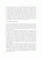 [평등권, 평등권 정의, 평등권 원칙, 평등권 연원, 평등권 판례, 법적 평등, 형식적 평등, 절대적 평등]평등권의 정의, 평등권의 원칙, 평등권의 연원, 평등권의 판례 분석(평등권, 평등권 정의, 평등권 원칙, 평등) 8페이지