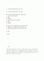 프라이버시권(개인정보보호)의 의미, 권리, 프라이버시권(개인정보보호)의 감시, 통제, 프라이버시권(개인정보보호) 침해, 프라이버시권(개인정보보호) 신분등록제도, 향후 프라이버시권(개인정보보호) 내실화 과제 2페이지
