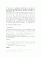 프라이버시권(개인정보보호)의 의미, 권리, 프라이버시권(개인정보보호)의 감시, 통제, 프라이버시권(개인정보보호) 침해, 프라이버시권(개인정보보호) 신분등록제도, 향후 프라이버시권(개인정보보호) 내실화 과제 5페이지