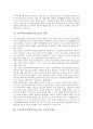 프라이버시권(개인정보보호)의 의미, 권리, 프라이버시권(개인정보보호)의 감시, 통제, 프라이버시권(개인정보보호) 침해, 프라이버시권(개인정보보호) 신분등록제도, 향후 프라이버시권(개인정보보호) 내실화 과제 11페이지