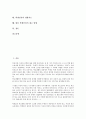 [학생인권, 선행연구, 교사지침, 현안, 침해의식, 생활지도]학생인권의 정의, 학생인권의 선행연구, 학생인권의 교사지침, 학생인권의 현안, 학생인권의 침해의식, 학생인권의 생활지도, 향후 학생인권의 제고 방향 2페이지