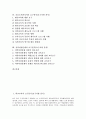 학교교육, 노동교육의 요구분석(요구사항 분석), 웹사이트기획, 고등학교제도의 요구분석(요구사항 분석), 교원연수, 공공도서관사서의 요구분석(요구사항 분석), 지역여성단체의 요구분석(요구사항 분석) 고찰 3페이지
