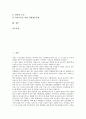 [환경권, 환경권 개념, 환경권 천명, 환경권 대상, 환경권 미국법제, 환경권 권리구제, 미국법제, 관리구제]환경권의 개념, 환경권의 천명, 환경권의 대상, 환경권의 미국법제, 환경권의 권리구제 분석(환경권) 2페이지