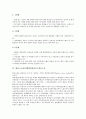환리스크관리(환위험관리)의 목적, 절차, 환리스크관리(환위험관리)의 환산노출, 동향, 환리스크관리(환위험관리)의 조사 사례, 환리스크관리(환위험관리)의 기법, 향후 환리스크관리(환위험관리)의 방안 분석 6페이지
