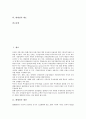 [환매권, 환매권 개념, 환매권 특징, 환매권 근거, 환매권 행사, 환매권 제도]환매권의 개념, 환매권의 특징, 환매권의 근거, 환매권의 행사, 환매권의 제도 분석(환매권, 환매권 개념, 환매권 특징, 환매권 근거) 2페이지