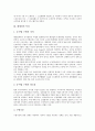 [환매권, 환매권 개념, 환매권 특징, 환매권 근거, 환매권 행사, 환매권 제도]환매권의 개념, 환매권의 특징, 환매권의 근거, 환매권의 행사, 환매권의 제도 분석(환매권, 환매권 개념, 환매권 특징, 환매권 근거) 3페이지