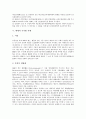 [환매, 환매 법적 성질, 환매 유동성, 환매 조건부채권매매(Repo), 환매 국가별 사례, 환매 방법]환매의 법적 성질, 환매의 유동성, 환매의 조건부채권매매(Repo), 환매의 국가별 사례, 환매의 방법 분석(환매) 9페이지