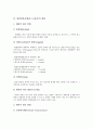[환위험관리]환위험관리(환리스크관리)의 개념, 시스템, 환위험관리(환리스크관리)의 현황, 환위험관리(환리스크관리)의 거래노출, 환위험관리(환리스크관리)의 기법, 향후 환위험관리(환리스크관리) 정책 방안 분석 5페이지