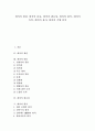 [회의, 회의 개념, 회의 분류, 회의 필요성, 회의 원칙, 회의 목적, 회의 용어, 회의 기법]회의의 개념, 회의의 분류, 회의의 필요성, 회의의 원칙, 회의의 목적, 회의의 용어, 회의의 기법(회의 용어, 회의 기법) 1페이지