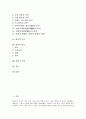 [회의, 회의 개념, 회의 분류, 회의 필요성, 회의 원칙, 회의 목적, 회의 용어, 회의 기법]회의의 개념, 회의의 분류, 회의의 필요성, 회의의 원칙, 회의의 목적, 회의의 용어, 회의의 기법(회의 용어, 회의 기법) 2페이지