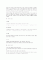[회의, 회의 개념, 회의 분류, 회의 필요성, 회의 원칙, 회의 목적, 회의 용어, 회의 기법]회의의 개념, 회의의 분류, 회의의 필요성, 회의의 원칙, 회의의 목적, 회의의 용어, 회의의 기법(회의 용어, 회의 기법) 9페이지