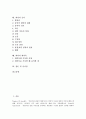 [회의, 회의 유형, 회의 개회, 회의 계획, 진행자자세, 참여자자세, 회의 순서, 회의록]회의의 유형, 회의의 개회, 회의의 계획, 회의의 진행자자세, 회의의 참여자자세, 회의 순서, 회의 회의록, 회의 관련 시사점 2페이지