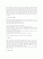[회의, 회의 유형, 회의 개회, 회의 계획, 진행자자세, 참여자자세, 회의 순서, 회의록]회의의 유형, 회의의 개회, 회의의 계획, 회의의 진행자자세, 회의의 참여자자세, 회의 순서, 회의 회의록, 회의 관련 시사점 5페이지