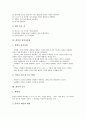 [회의, 회의 유형, 회의 개회, 회의 계획, 진행자자세, 참여자자세, 회의 순서, 회의록]회의의 유형, 회의의 개회, 회의의 계획, 회의의 진행자자세, 회의의 참여자자세, 회의 순서, 회의 회의록, 회의 관련 시사점 7페이지