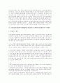 UN아동권리협약(국제연합아동권리협약, 유엔아동권리협약) 내용, UN아동권리협약(국제연합아동권리협약, 유엔아동권리협약) 이행현황, UN아동권리협약(국제연합아동권리협약, 유엔아동권리협약) 특별보호, 방향 5페이지