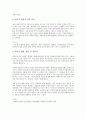 UN아동권리협약(국제연합아동권리협약, 유엔아동권리협약) 내용, UN아동권리협약(국제연합아동권리협약, 유엔아동권리협약) 이행현황, UN아동권리협약(국제연합아동권리협약, 유엔아동권리협약) 특별보호, 방향 6페이지