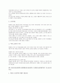 UN아동권리협약(국제연합아동권리협약, 유엔아동권리협약) 내용, UN아동권리협약(국제연합아동권리협약, 유엔아동권리협약) 이행현황, UN아동권리협약(국제연합아동권리협약, 유엔아동권리협약) 특별보호, 방향 16페이지