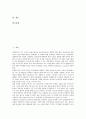 VaR(리스크관리시스템, 위험관리시스템)의 정의, 중요성, VaR(리스크관리시스템, 위험관리시스템) 중요요소, VaR(리스크관리시스템, 위험관리시스템) 계측방법, VaR(리스크관리시스템, 위험관리시스템) 구축 방안 2페이지