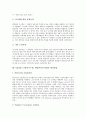 VaR(리스크관리시스템, 위험관리시스템)의 정의, 중요성, VaR(리스크관리시스템, 위험관리시스템) 중요요소, VaR(리스크관리시스템, 위험관리시스템) 계측방법, VaR(리스크관리시스템, 위험관리시스템) 구축 방안 6페이지