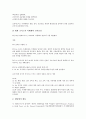 [WSSD]WSSD(지속가능발전 세계정상회의)의 준비과정, WSSD(지속가능발전 세계정상회의)의 정부간 회의, WSSD(지속가능발전 세계정상회의)의 쟁점, 향후 WSSD(지속가능발전 세계정상회의)의 방향 분석 6페이지