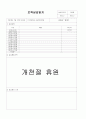 놀이방 4주간 보육실습일지(보육실습기관현황, 보육실습일지, 실습생소감, 실습보고서) 16페이지