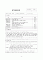 어린이마을 4주간 보육실습일지: 보육실습기관현황, 기관설명, 보육실습일지, 실습생소감, 실습보고서 - SOS어린이마을 10페이지