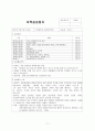 어린이마을 4주간 보육실습일지: 보육실습기관현황, 기관설명, 보육실습일지, 실습생소감, 실습보고서 - SOS어린이마을 11페이지