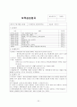 어린이마을 4주간 보육실습일지: 보육실습기관현황, 기관설명, 보육실습일지, 실습생소감, 실습보고서 - SOS어린이마을 22페이지